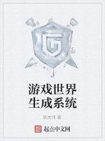 遊戲世界生成系統 遊戲世界生成系統