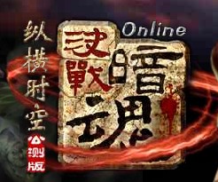 縱橫時空—決戰暗魂 縱橫時空—決戰暗魂