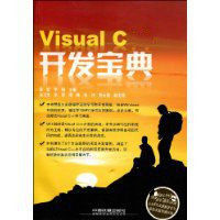 VisualC  開發寶典