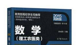 數學(理工農醫類) 數學(理工農醫類)