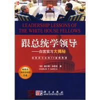 跟總統學領導