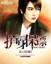 護身保鏢 護身保鏢