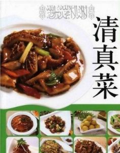 清真菜 清真菜