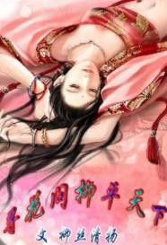 尋花問柳平天下 尋花問柳平天下