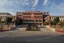 遼寧省輕工業學校 遼寧省輕工業學校