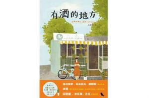 有酒的地方 有酒的地方