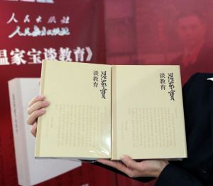 《溫家寶談教育》 《溫家寶談教育》