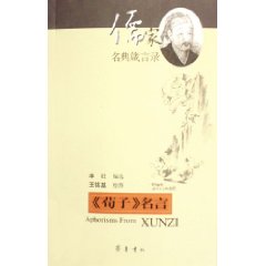 儒家名典箴言錄