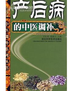 產後病的中醫調補