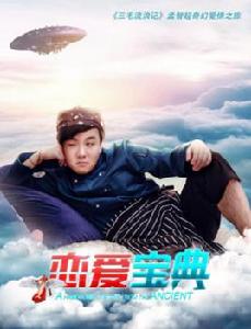 戀愛寶典[2019年奇幻愛情電影]