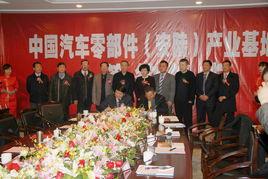 中國汽車零部件(安陸)產業基地 中國汽車零部件(安陸)產業基地