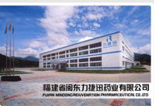福建省閩東力捷迅藥業有限公司