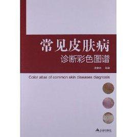 常見皮膚病診斷彩色圖譜 常見皮膚病診斷彩色圖譜