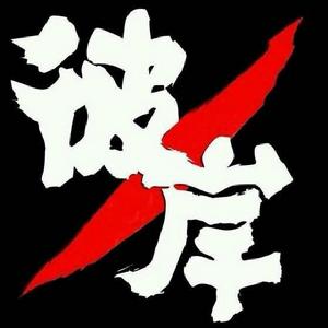 安徽文達信息工程學院彼岸動漫協會 安徽文達信息工程學院彼岸動漫協會