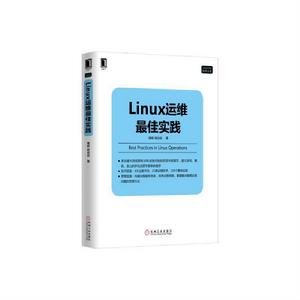 Linux運維最佳實踐 Linux運維最佳實踐