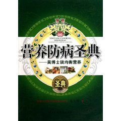 營養防病聖典 營養防病聖典