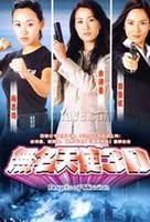 《無名天使3D》