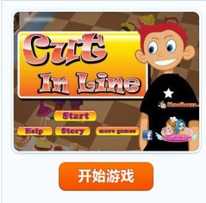 小男孩想插隊 小男孩想插隊