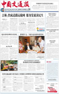 中國交通報 中國交通報