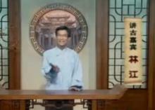 潮汕講古大師——林江老師