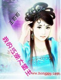 玉哥哥,我的江湖大盟主! 玉哥哥,我的江湖大盟主!