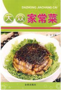 大眾家常菜 大眾家常菜