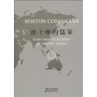 波士頓儒學 波士頓儒學