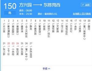 合肥公交150路 合肥公交150路