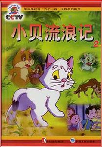 貓咪小貝 貓咪小貝