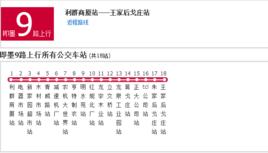 即墨公交9路 即墨公交9路