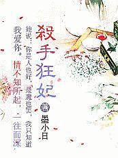 殺手狂妃:鎖魂逆天 殺手狂妃:鎖魂逆天