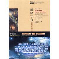 解碼宇宙 解碼宇宙