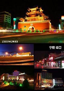 中衛縣[寧夏回族自治區地級市]