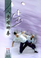 八步螳螂拳