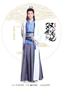 邢昭林飾墨連城