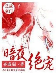 暗夜絕寵 暗夜絕寵