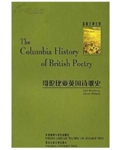 《哥倫比亞英國詩歌史》 《哥倫比亞英國詩歌史》
