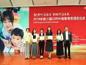 第三屆CSR中國教育獎 第三屆CSR中國教育獎