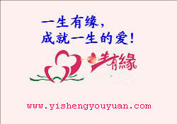 一生有緣網 一生有緣網