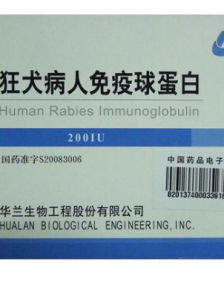 狂犬病免疫球蛋白 狂犬病免疫球蛋白