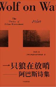 一隻狼在放哨 一隻狼在放哨