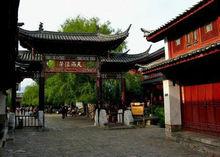 天雨流芳[納西語“讀書去吧”]