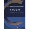 《管理統計學》