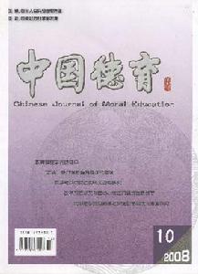 《中國德育》