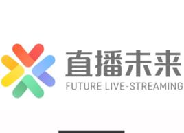 直播未來文化發展基金 直播未來文化發展基金