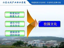 山東文化產業職業學院-校園文化