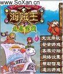 海賊王OL 海賊王OL