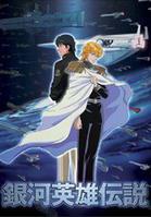 銀河英雄傳說7