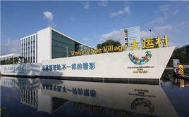 深圳高等職業技術學院 深圳高等職業技術學院