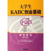 大學生KABC創業基礎